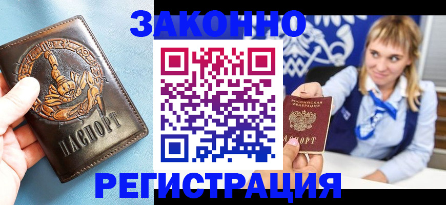 где прописаться в Дзержинске