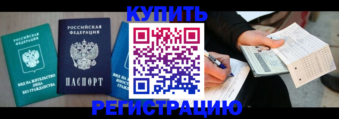 прописка для школы в Дзержинске